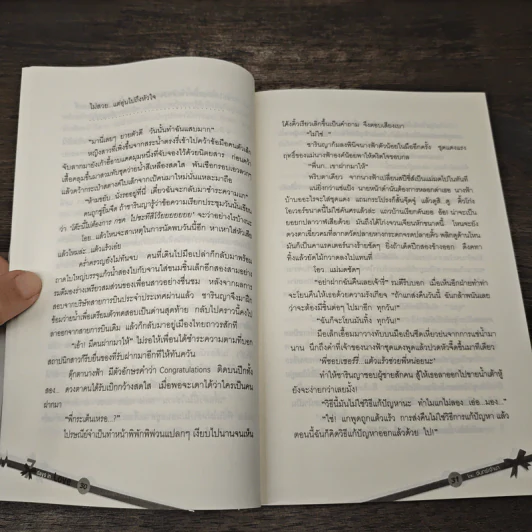 7 Days in Love - จันทร์เจ้าขา รูปที่ 8