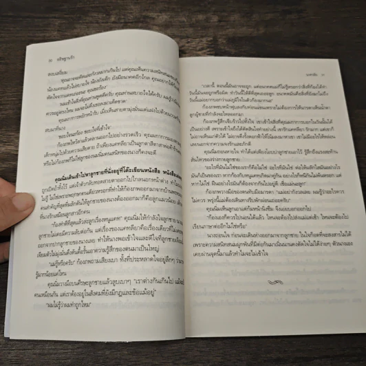 อธิษฐานรัก - นาคาลัย รูปที่ 8