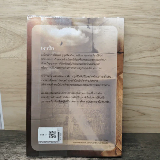 เงารัก - อรพิม รูปที่ 5