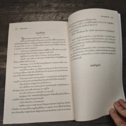 ไอรักเพลิงตะวัน - มัฑศิกาญจน รูปที่ 8