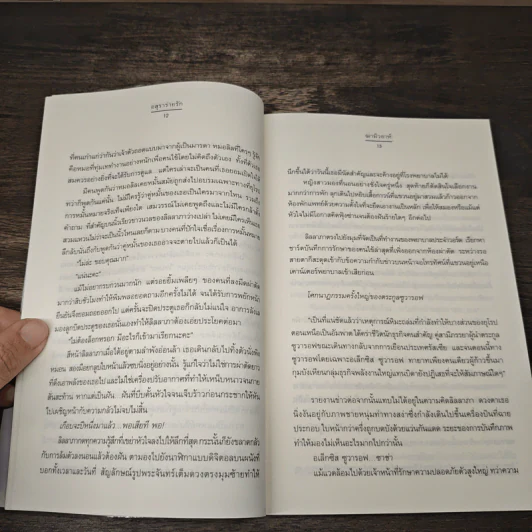อสุราร่ายรัก - ญามิวอาห์ รูปที่ 8