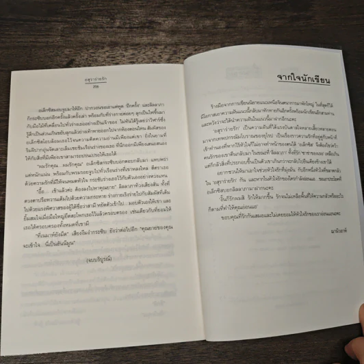อสุราร่ายรัก - ญามิวอาห์ รูปที่ 9