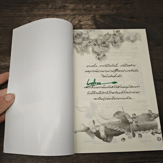 ดวงตะวันริมธารใจ - เฌอปัฐน์ รูปที่ 6