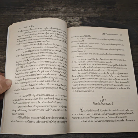 จอมมารบงการรัก - กัญนิชา รูปที่ 8