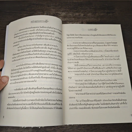 ลมรักอสูรทะเลทราย - กานจ์แก้ว รูปที่ 8