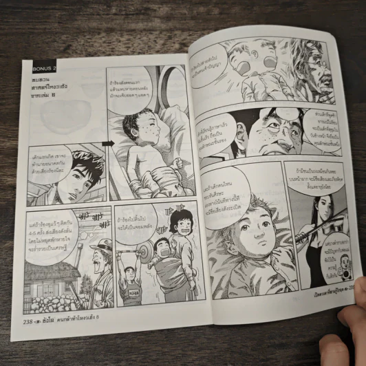 ซังโด คนกล้าท้าโหงวเฮ้ง เล่ม 8 - Jeon In Ho รูปที่ 8