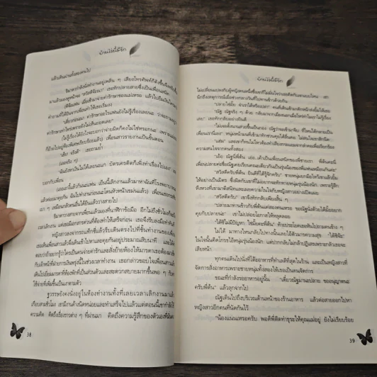 บ้านไร่นี้มีรัก - ณศิกมล รูปที่ 7