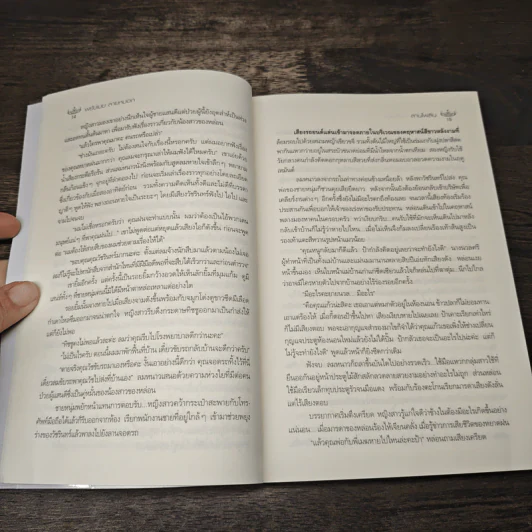 The Truth About Love พยับเมฆ ลายหมอก - ลานไพลิน รูปที่ 7