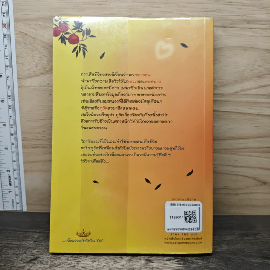 The Truth About Love พยับเมฆ ลายหมอก - ลานไพลิน รูปที่ 5