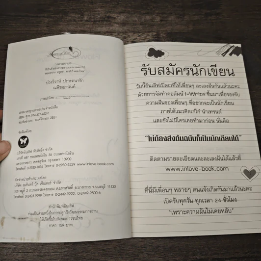 บ่วงวิวาห์ ปรารถนารัก - ณพิชญานันท์ รูปที่ 6