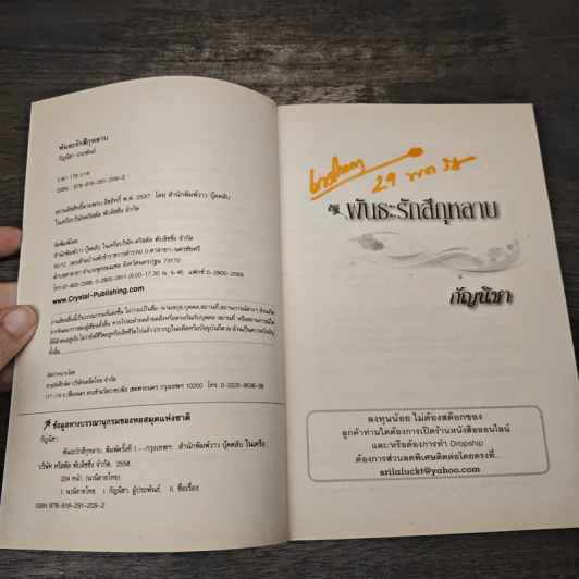 พันธะรักสีกุหลาบ - กัญนิชา รูปที่ 6