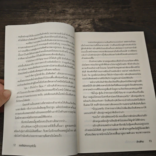 รอยสิเน่หาอาญาหัวใจ - ข้าวฟ่าง รูปที่ 7
