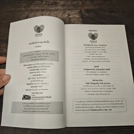 รอยสิเน่หาอาญาหัวใจ - ข้าวฟ่าง รูปที่ 6