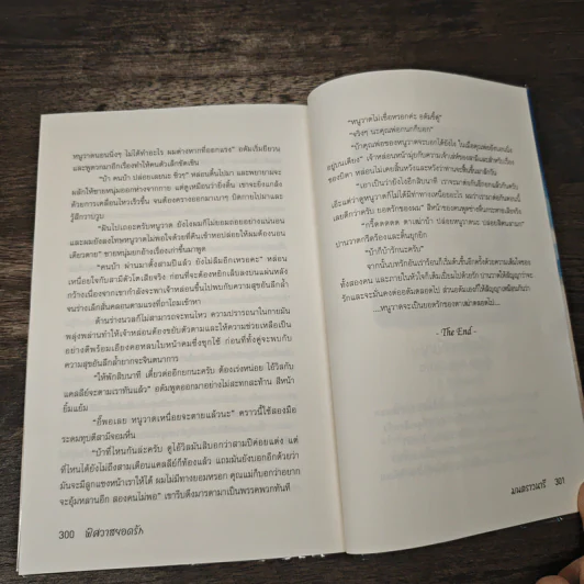 พิศวาสยอดรัก - มาหยามันตรา รูปที่ 9