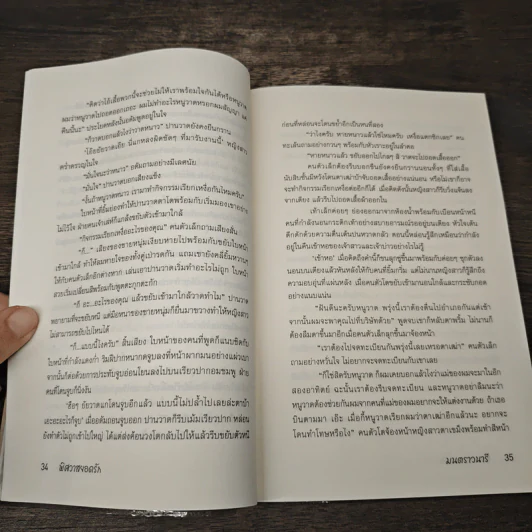 พิศวาสยอดรัก - มาหยามันตรา รูปที่ 8