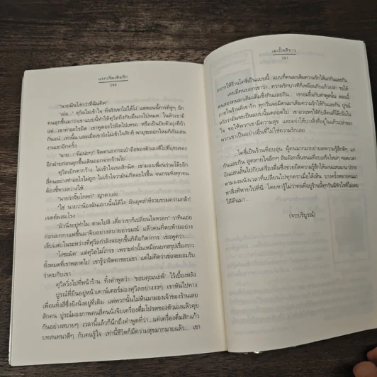 แรกเริ่มเติมรัก - เมเปิ้ลสีขาว รูปที่ 9