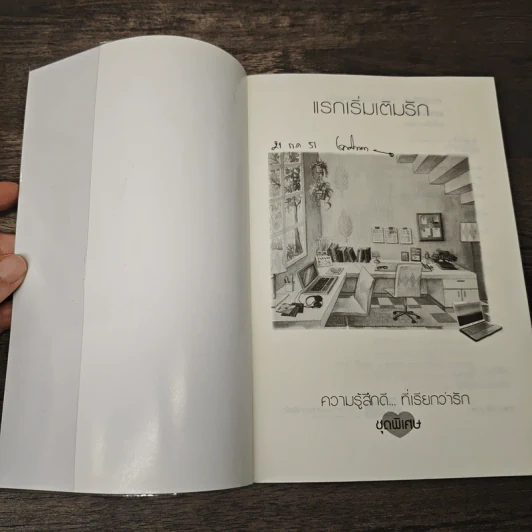 แรกเริ่มเติมรัก - เมเปิ้ลสีขาว รูปที่ 6