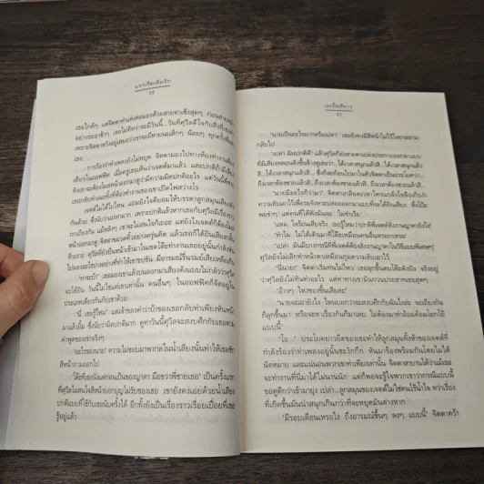 แรกเริ่มเติมรัก - เมเปิ้ลสีขาว รูปที่ 8
