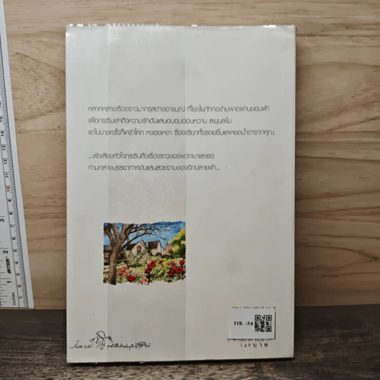 สายใยรัก...ถักข้ามฟ้า - Bookmark รูปที่ 5