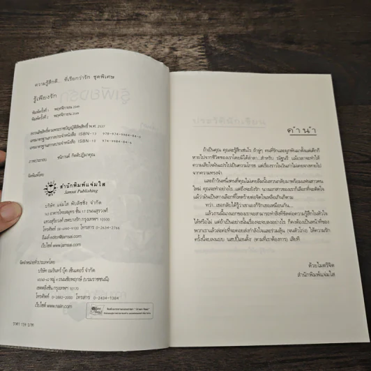 รู้เพียงรัก - เมเปิ้ลสีขาว รูปที่ 6