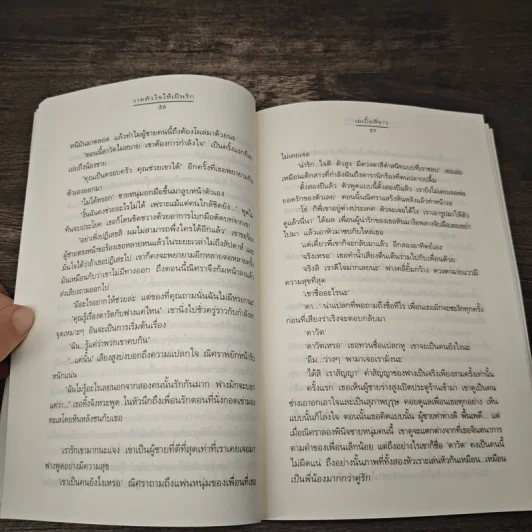 วาดหัวใจให้เป็นรัก - เมเปิ้ลสีขาว รูปที่ 7
