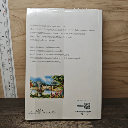 ถนนสายนางฟ้า - ปริญญ์ รูปที่ 5