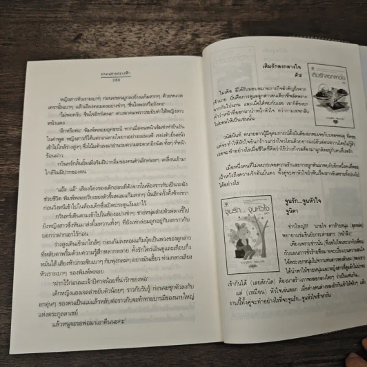 ถนนสายนางฟ้า - ปริญญ์ รูปที่ 8
