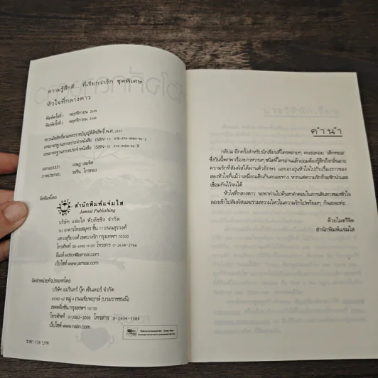 หัวใจที่กลางดาว - เด็กทะเล รูปที่ 6