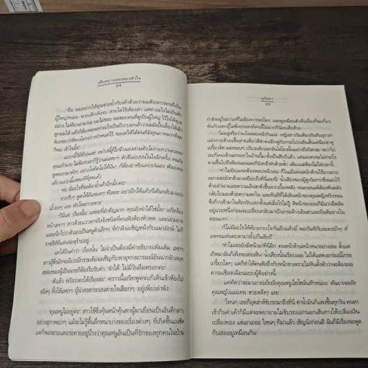 เส้นขนานของสองหัวใจ - อุรัสยา รูปที่ 7