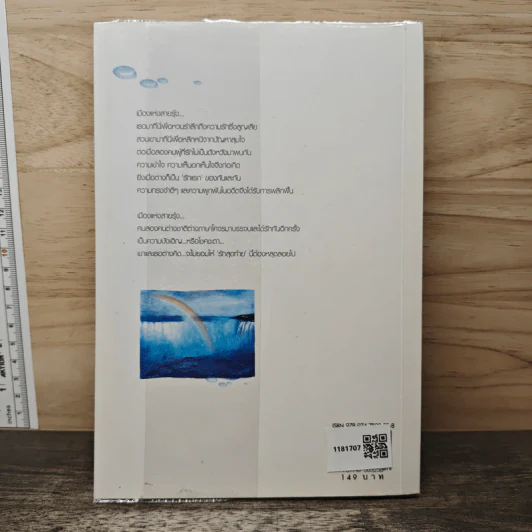 รักครั้งสุดท้ายที่ปลายรุ้ง - Clear Ice รูปที่ 5