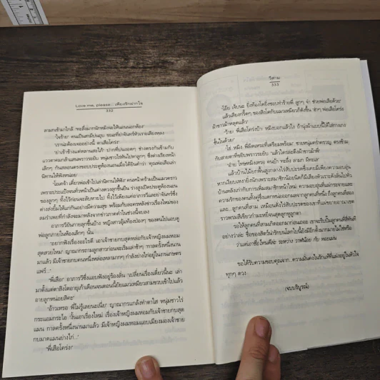 Love Me, Please...เพียงรักฝากใจ - วีสาม รูปที่ 8
