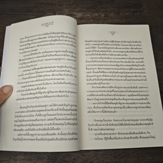 หวานนัก รักนี้ - ณ มน รูปที่ 7
