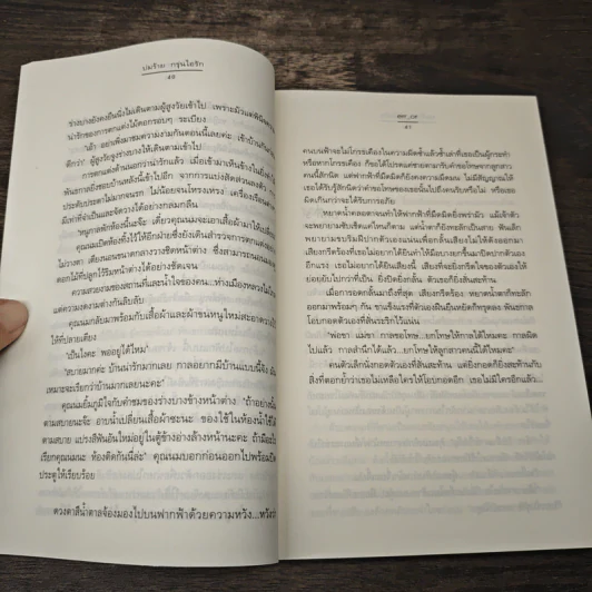 ปมร้าย กรุ่นไอรัก - err_or รูปที่ 7