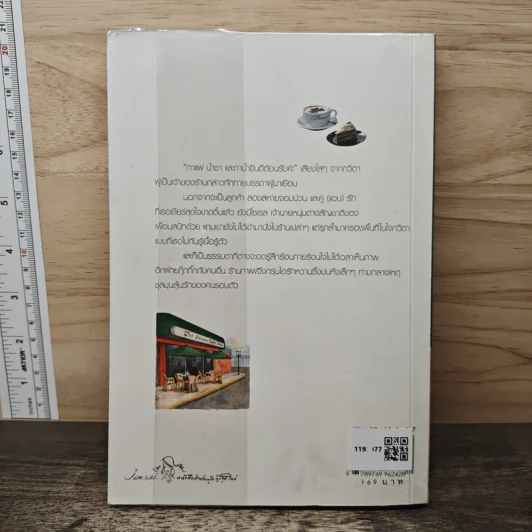 กาแฟ น้ำชา และกาน้ำ - เมเปิ้ลสีขาว รูปที่ 5