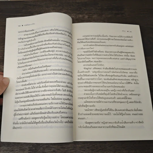 แผนลวงรัก - ศิตา รูปที่ 7