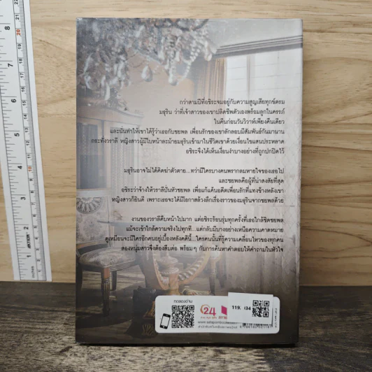 แผนลวงรัก - ศิตา รูปที่ 5