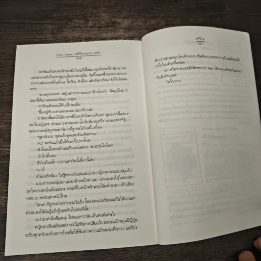 Cool Case...คดีร้ายคลายปมรัก - วลีวิไล รูปที่ 8
