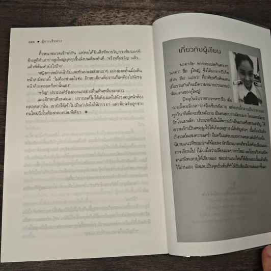 ผู้การเรือพ่วง - นาคาลัย รูปที่ 9