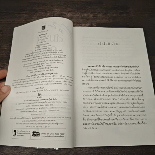 สมรสดรุณี - ผักบุ้ง รูปที่ 6
