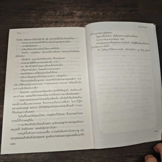 ภูตน้อยร้อยรัก - น้ำว้า รูปที่ 9