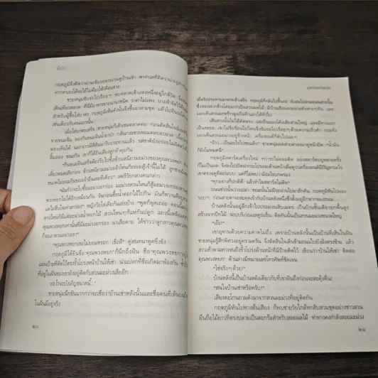 ภูตน้อยร้อยรัก - น้ำว้า รูปที่ 8