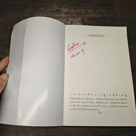 ภูตน้อยร้อยรัก - น้ำว้า รูปที่ 6