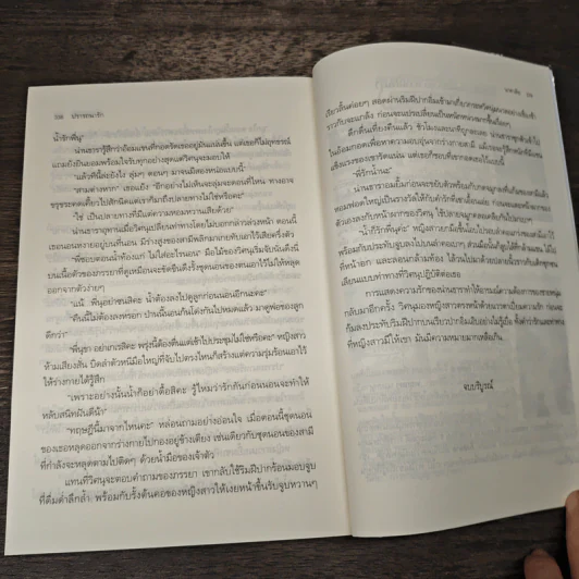 ปรารถนารัก - นาคาลัย รูปที่ 9