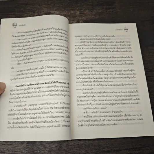 กรุ่นไอรัก - เฌอนินทร์ รูปที่ 8