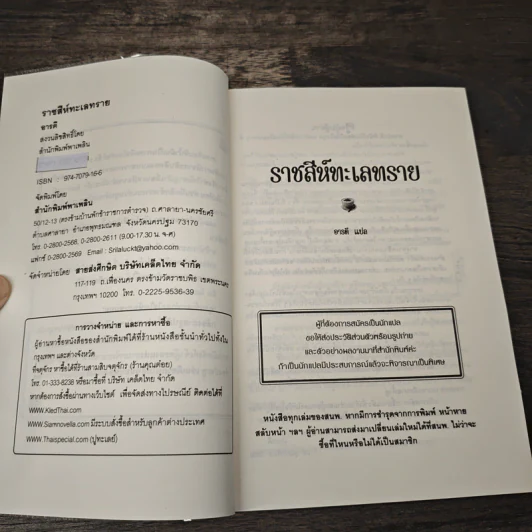 ราชสีห์ทะเลทราย - อารตี รูปที่ 6