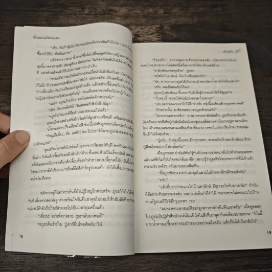 รักรสหวานน้ำตาลเปรี้ยว - เวียงแก้ว รูปที่ 7
