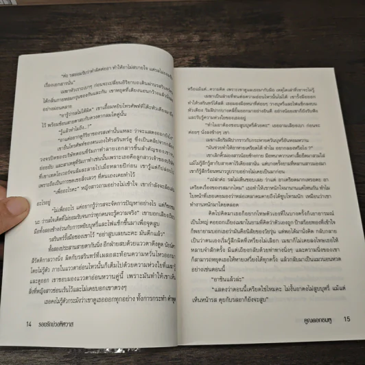 รอยรักบ่วงพิศวาส - คูณดอกชมพู รูปที่ 8