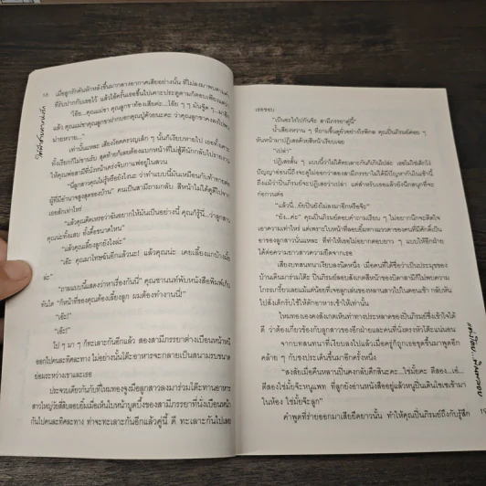 ใต้ฟ้าชายคาแห่งรัก - พิณพลอย รูปที่ 7