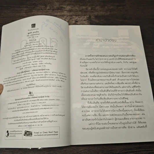 สุดรักลวงใจ - ณพรรษธ์สรฌ์ รูปที่ 7