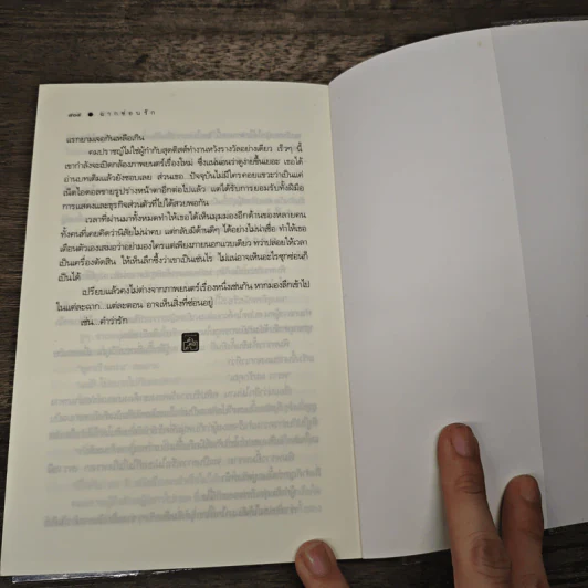 ฉากซ่อนรัก - ปองวุฒิ รูปที่ 9